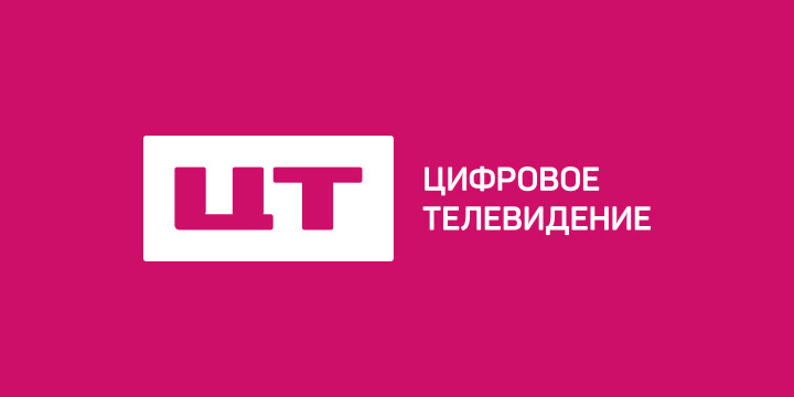 Цифровое телевидение