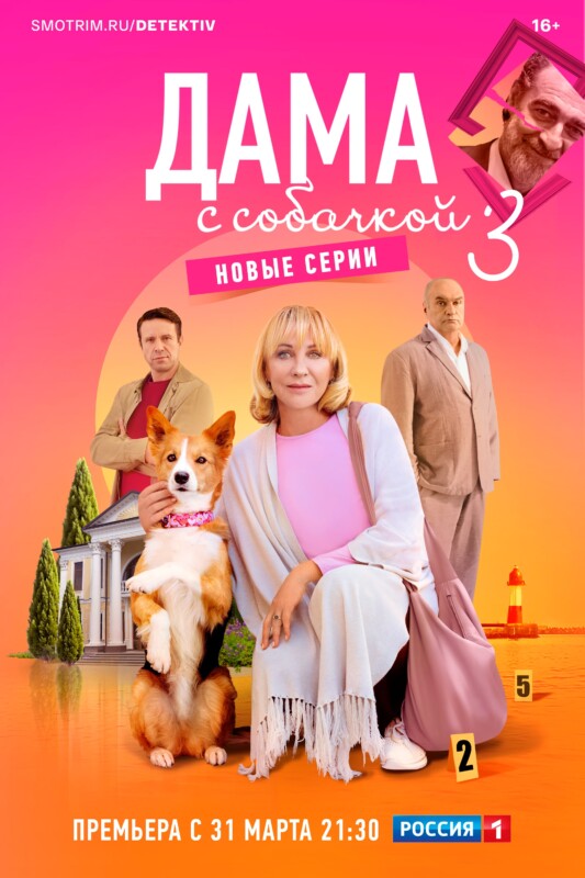 Дама с собачкой (2)