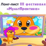 МультПрактика