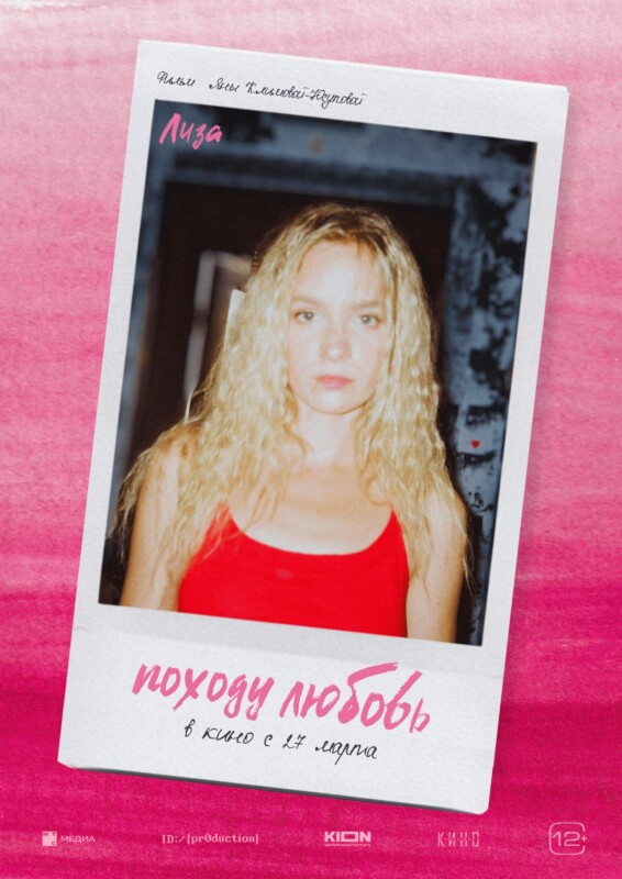 Походу любовь (3)