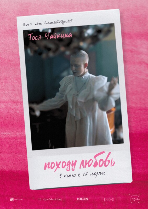 Походу любовь (7)