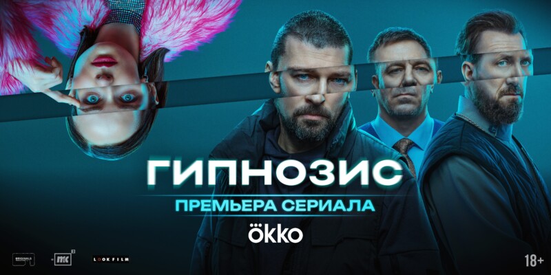 Гипнозис (4)