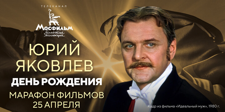 Яковлев