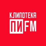 Клипотека_ПИ_ФМ