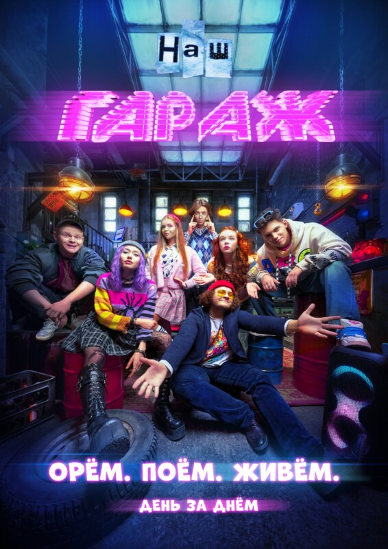 Наш_гараж_L-min