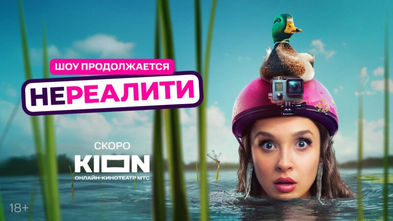 Нереалити-min