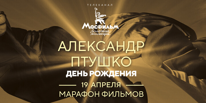Птушко