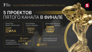 тэфи 2025